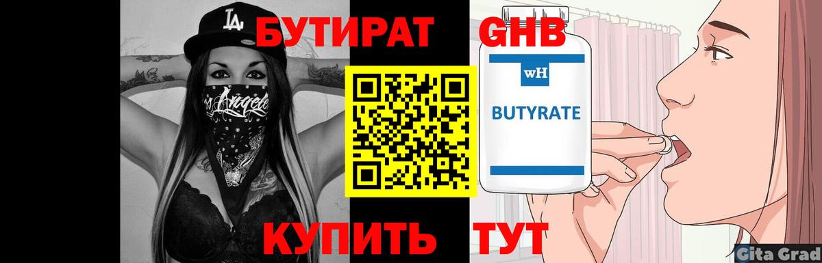 Советский  БУТИРАТ GHB  Вход с VPN 
