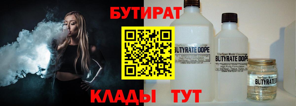 Бутират BDO Советский