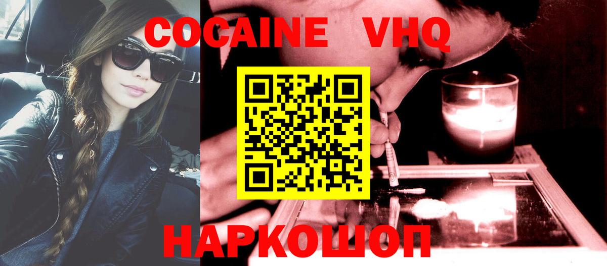 Кокаин 99%  Вход с VPN  COCAIN  Советский 