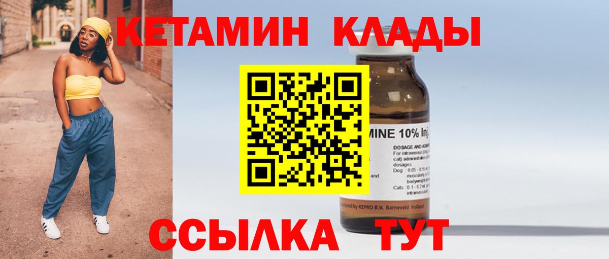 Кетамин VHQ Советский