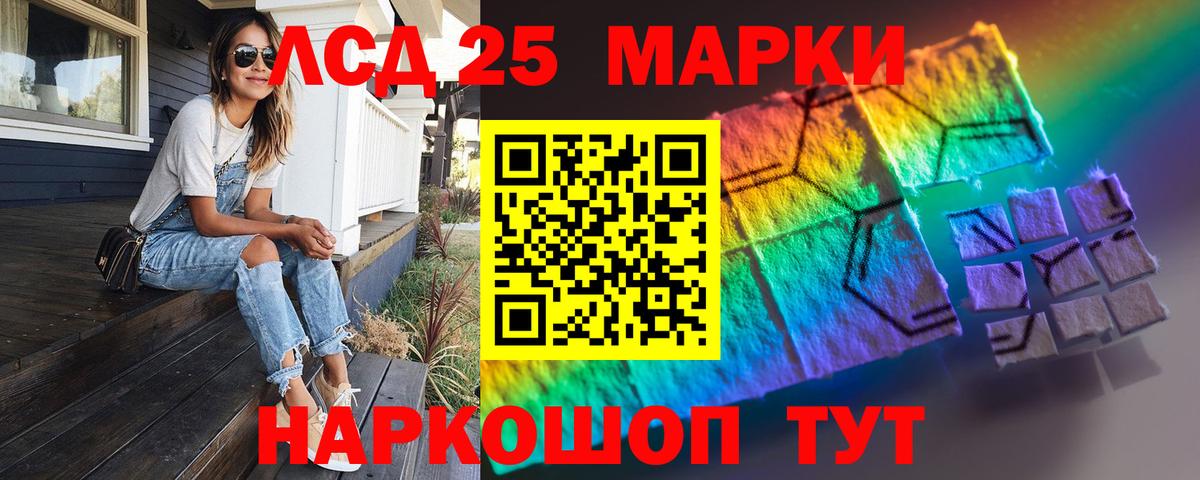 LSD-25 экстази кислота Советский