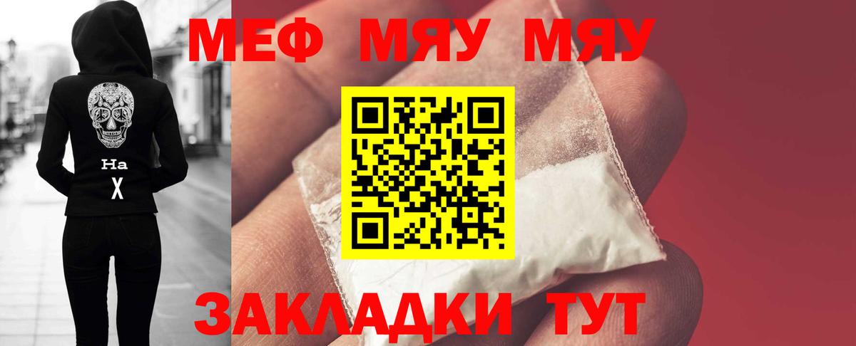 Мефедрон mephedrone  Мефедрон мука  МЕФ  Советский  Вход с VPN 