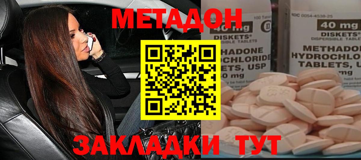 Метадон кристалл  Вход с VPN  Советский 